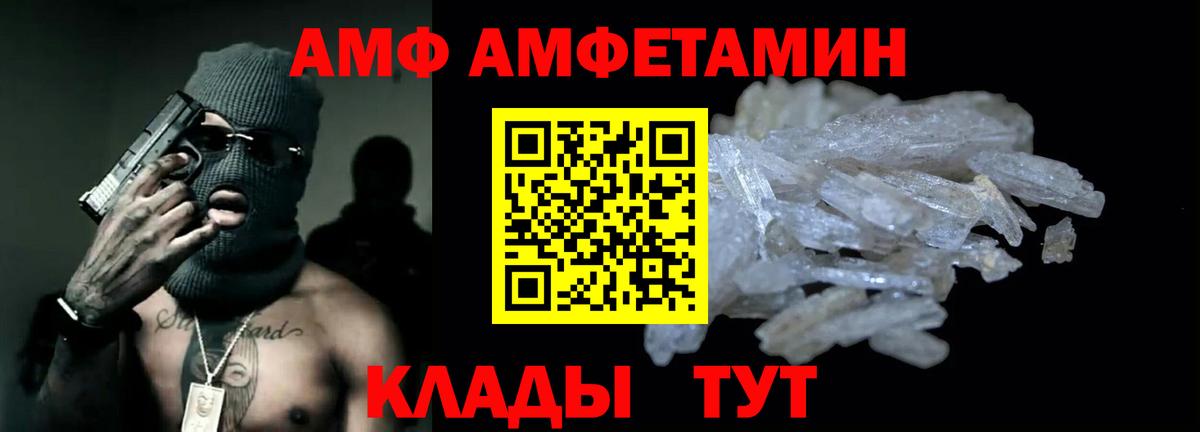 АМФ  АМФЕТАМИН VHQ  Вход с VPN  Заволжье  Amphetamine 