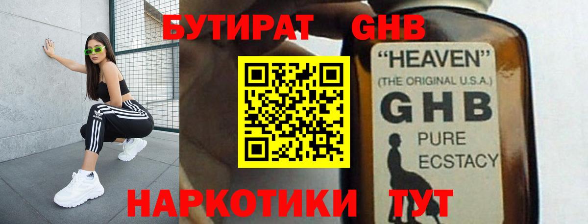 Заволжье  БУТИРАТ  Вход с VPN  Бутират оксана 