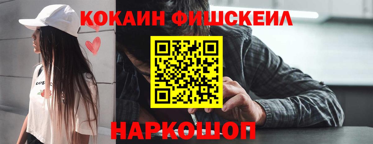 КОКАИН FishScale Заволжье