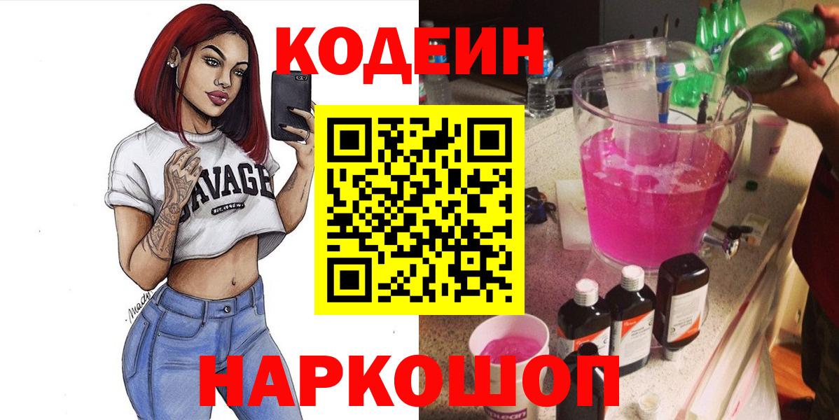 Кодеиновый сироп Lean напиток Lean (лин) Заволжье