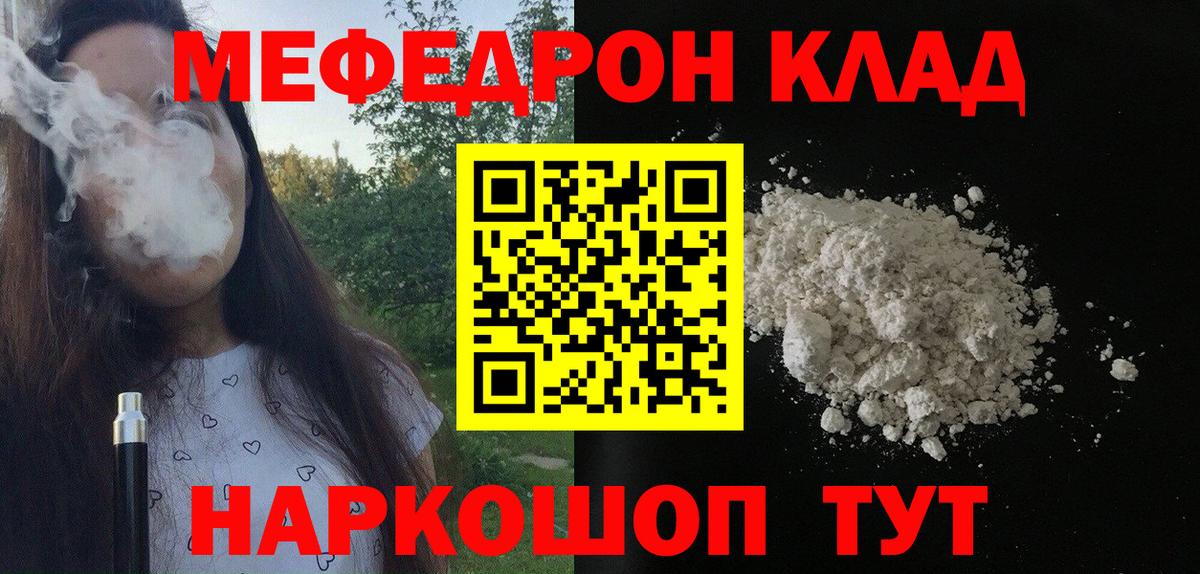 Меф мяу мяу Заволжье